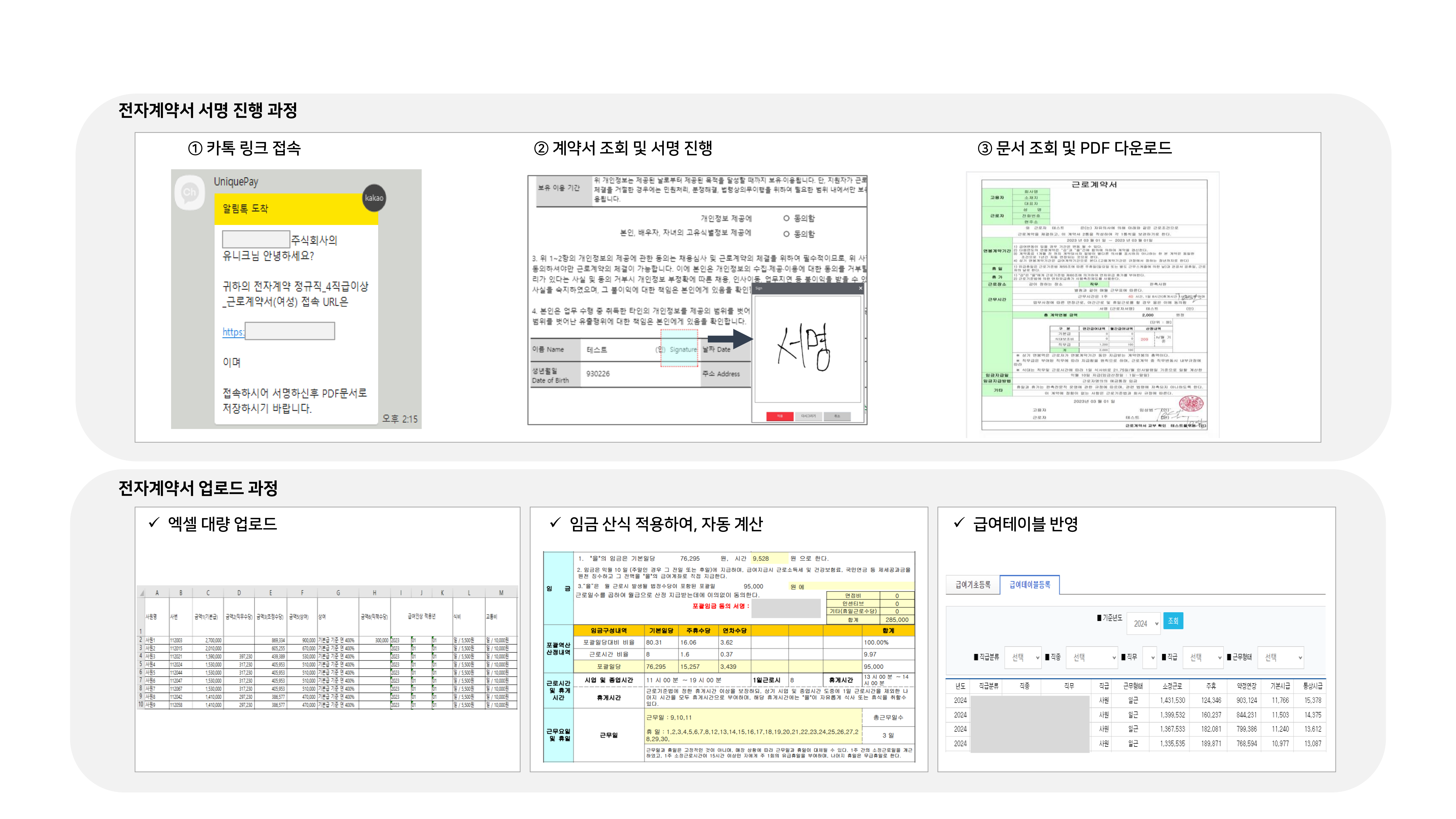 급여대행서비스