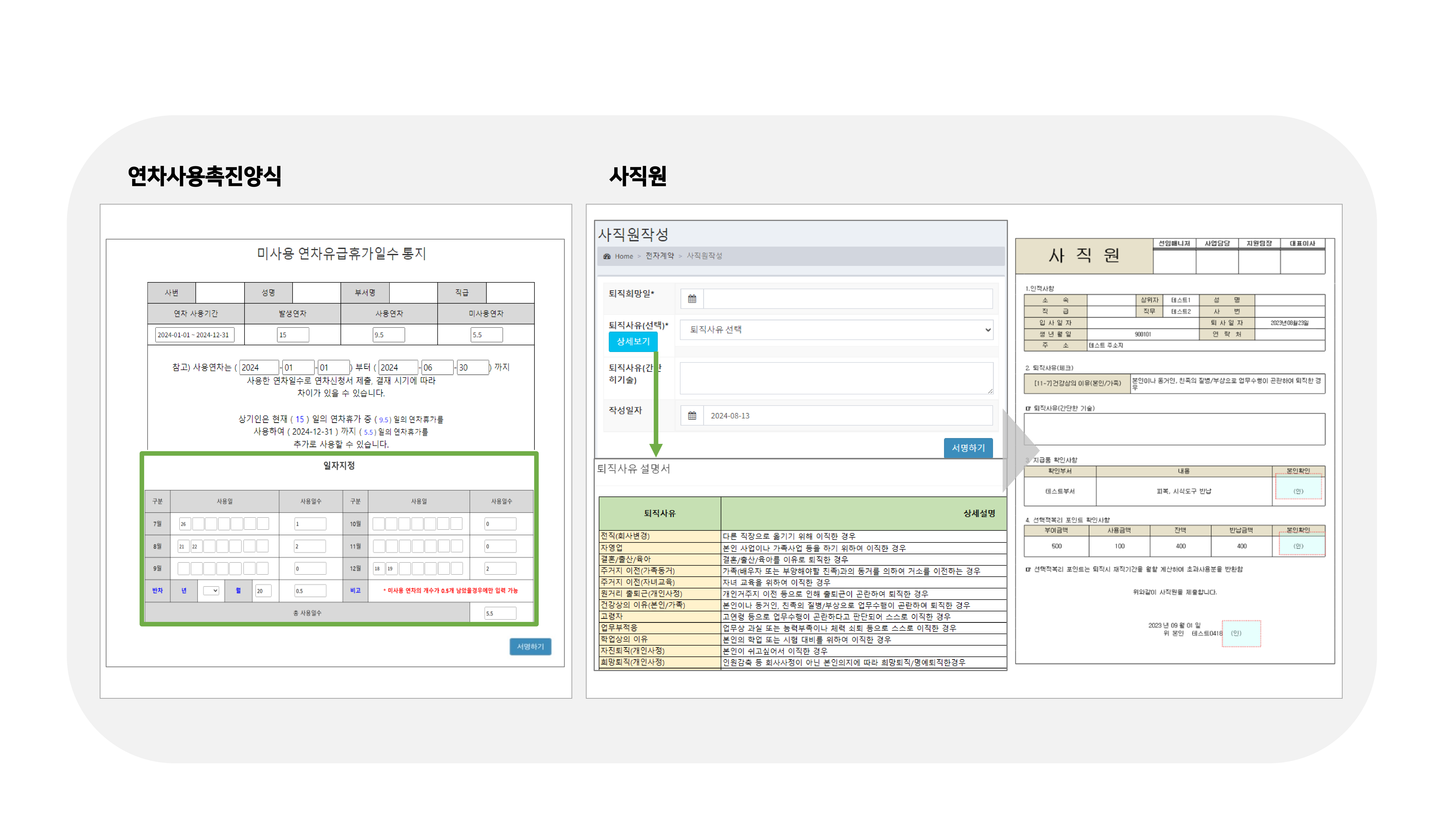 급여대행서비스